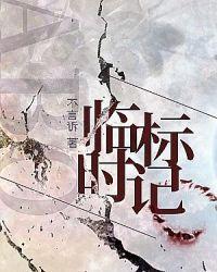 临时标记abo盘