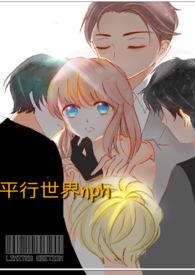 平行世界app柳依依免费