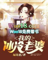 我的老婆是冰冰