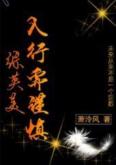 综英美入行需谨慎txt
