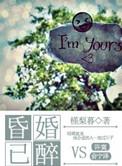 昏婚已醉TXT