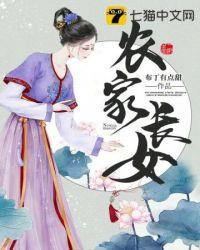 农家长女陆以溪