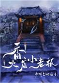 地府叫我小先生