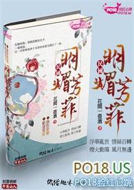 明媚芳菲po18