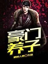 重生豪门养娃