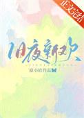 旧夜新欢原小钦