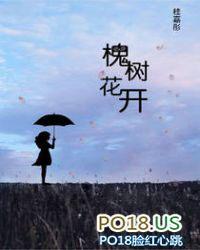 槐树花开季节是几月份