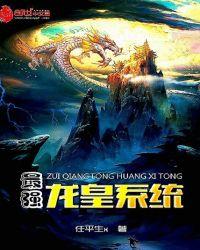 最强龙王免费阅读
