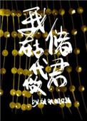 我在古代做储君by可爱叽