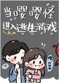 嘤嘤怪走