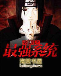 火影之最强系统免费