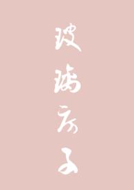 玻璃房子风水好不好