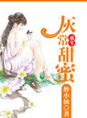和重生灰常甜蜜相似的