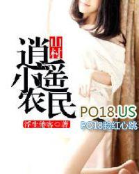 山村逍遥小农民浮生倦客