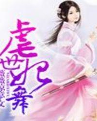 虐妃类