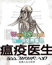 瘟疫医生txt