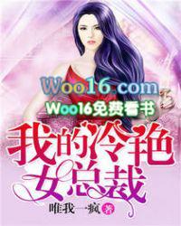 我的冷艳女总裁林枫顾清雪