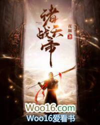 诸天战帝叶无双