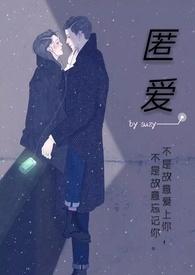 匿爱电视剧在线观看全集