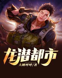 都市藏娇免费阅读全文