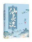 红颜堕之仙灵诀