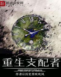 重生支配者有女主吗
