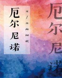 厄尔尼诺 拉尼娜