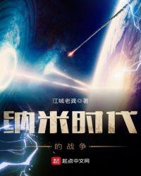 纳米时代人类怎样生活