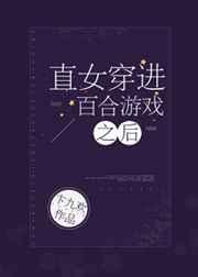 终结的百合花游戏