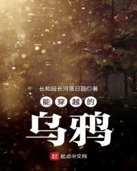 穿成乌鸦的