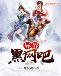 异界网吧系统
