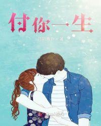 一生付出是什么意思