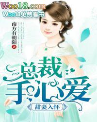 甜妻入怀首席老公强势宠