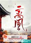 离凰血诏宫闱在线观看