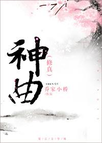 神曲没出息