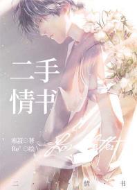 二手情书by寒菽txt