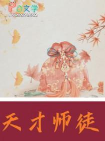 天才卦师