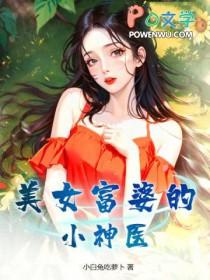 女富婆的神级村医璃月醉