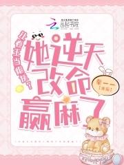 卷王改命易如反掌33言情