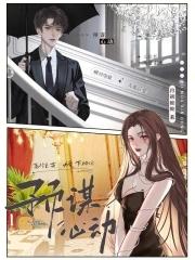 预谋心动 笔趣阁