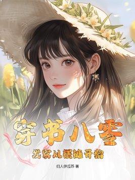 重回八零发家从摆摊开始