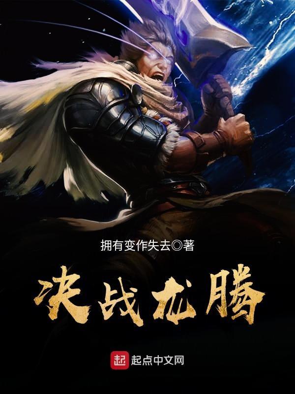 决战龙腾寨剧本杀解析