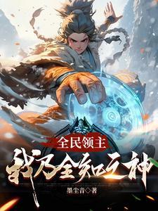 有点慌1-1092 作者墨尘音 ww就