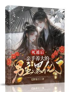 死遁后男主总想扒我马甲44