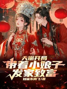 开局就退婚娶了伴娘