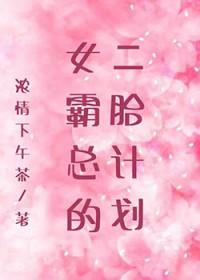 女霸总的养娃日常有声