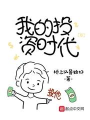我的投资时代全文阅读