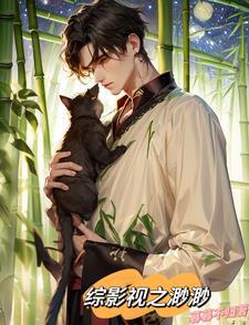 综影视之救火队长3