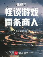 我变成了怪谈全文阅读