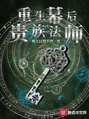 重生幕后贵族法师百度